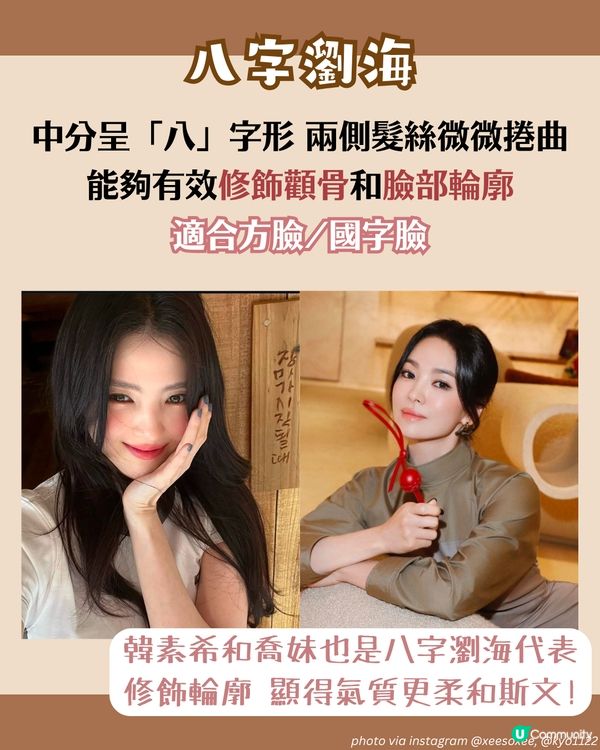 瀏海髮型｜9大顯臉小減齡女生髮型推薦😳法式瀏海定八字瀏海更顯瘦？