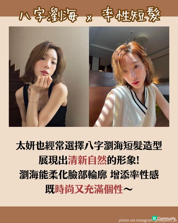 瀏海髮型｜9大顯臉小減齡女生髮型推薦😳法式瀏海定八字瀏海更顯瘦？