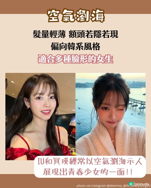 瀏海髮型｜9大顯臉小減齡女生髮型推薦😳法式瀏海定八字瀏海更顯瘦？