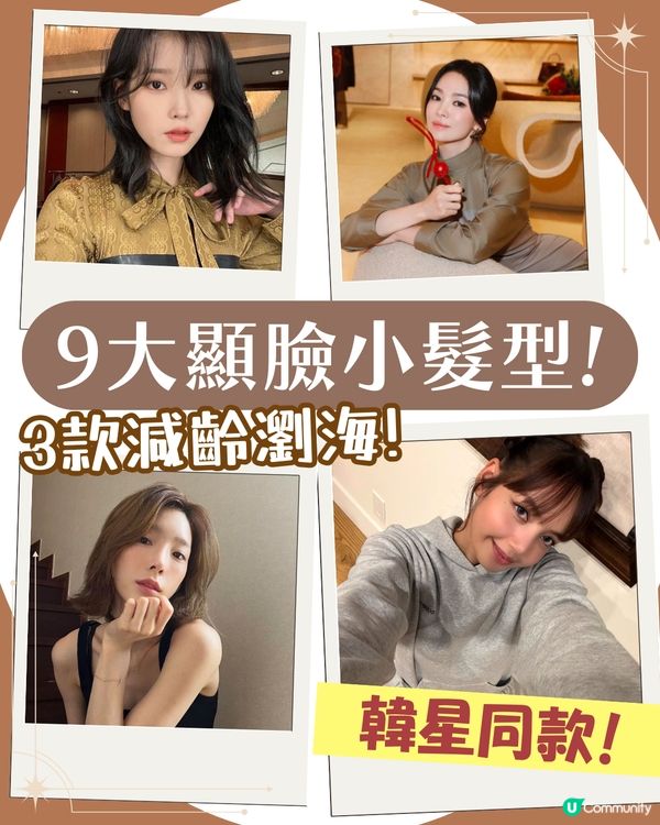 瀏海髮型｜9大顯臉小減齡女生髮型推薦😳法式瀏海定八字瀏海更顯瘦？