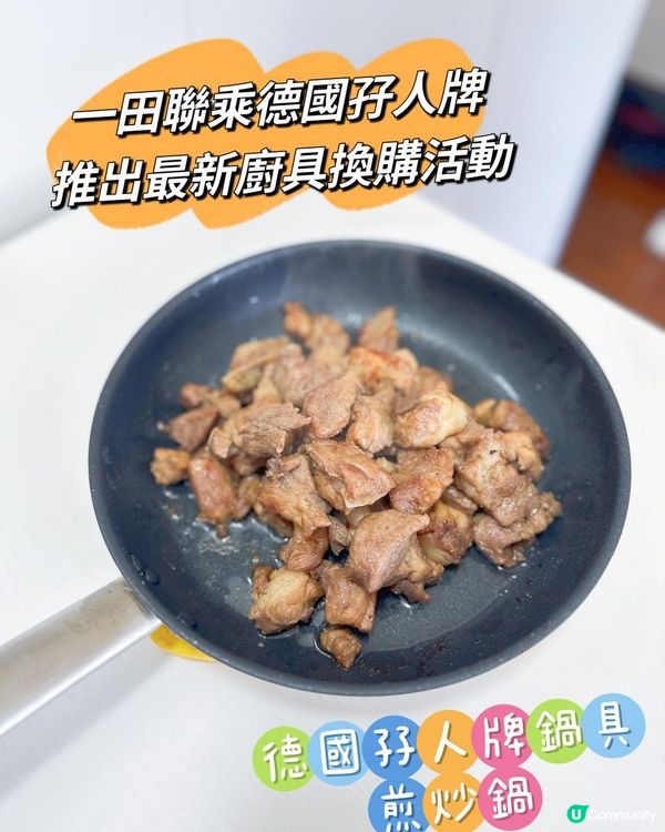 一田聯乘德國孖人牌推出最新廚具換購活動