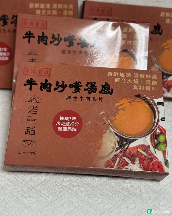 ⭐️米芝蓮推介餐廳品牌急凍火鍋湯底