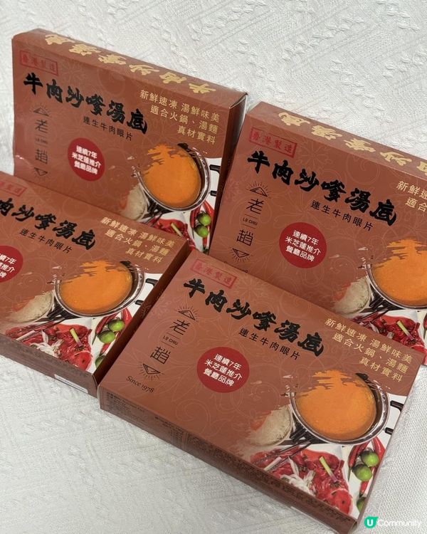 ⭐️米芝蓮推介餐廳品牌急凍火鍋湯底