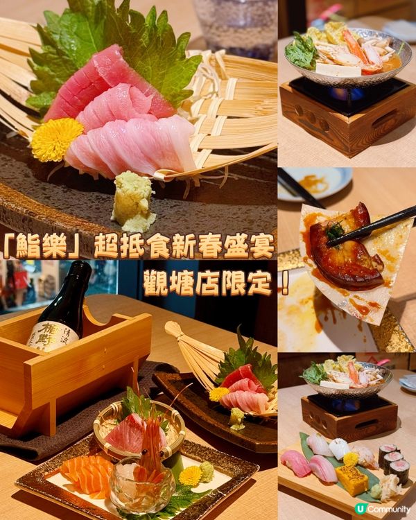 鮨樂·超抵食新春盛宴套餐