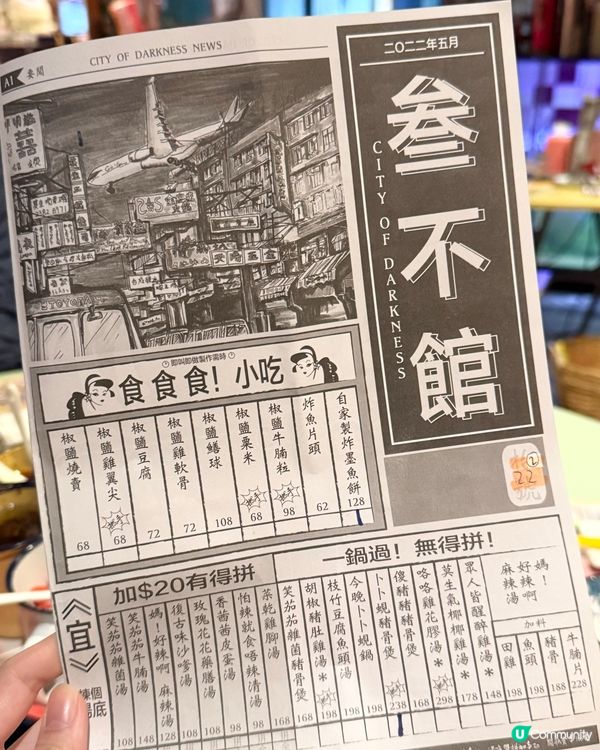 天后懷舊火鍋🔥  叁不館打卡📸