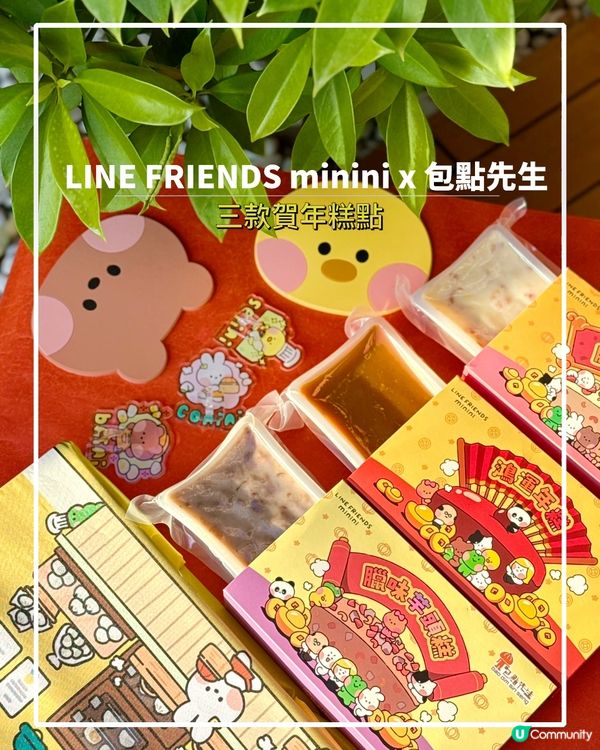 新年糕點登場🎉  包點先生賀年禮盒🎁