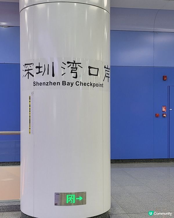 深圳灣口岸地鐵