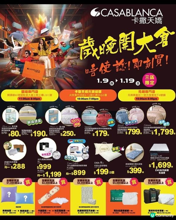 卡撒天嬌 Casablanca：歲晚開大倉（至19/1）