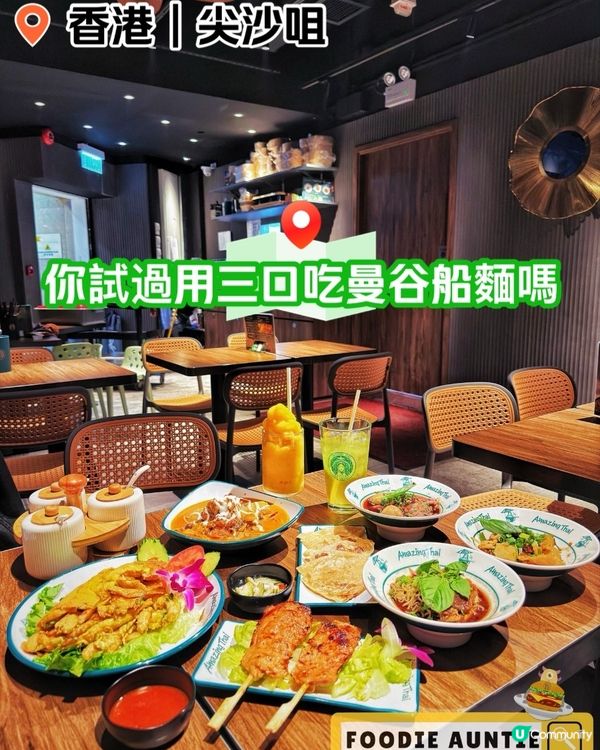 👽 食神大媽《尖沙咀｜地道好味泰菜餐廳》