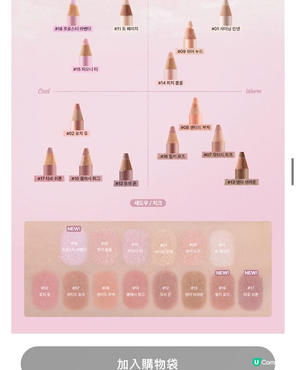 Too cool for school 臥蠶筆推介