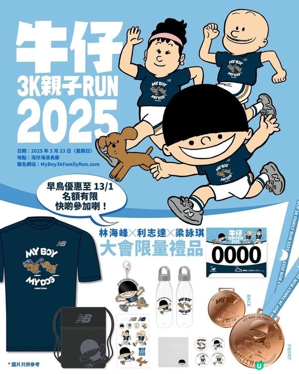 全港首個牛仔3K親子跑