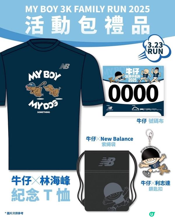 全港首個牛仔3K親子跑