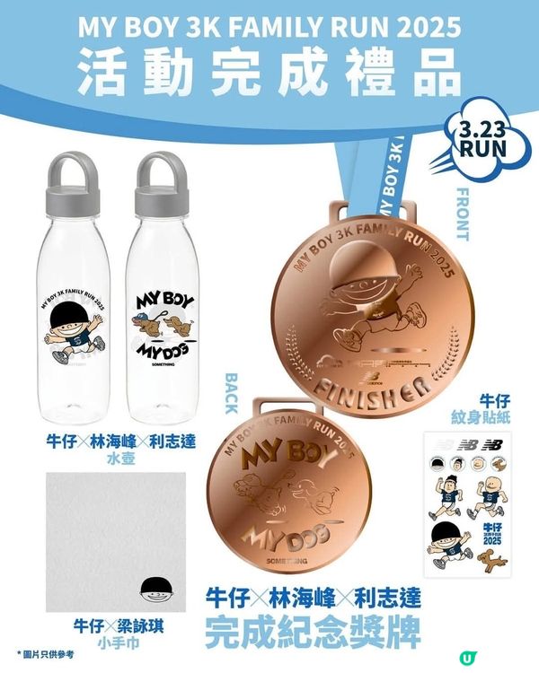 全港首個牛仔3K親子跑