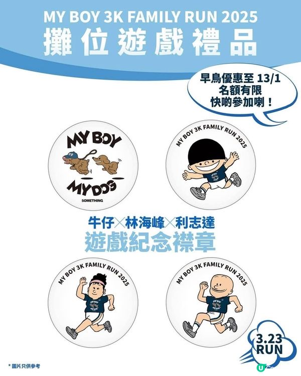 全港首個牛仔3K親子跑