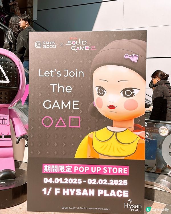 🎏Netflix人氣韓國影集《魷魚遊戲2》殺入銅鑼灣希慎廣場
