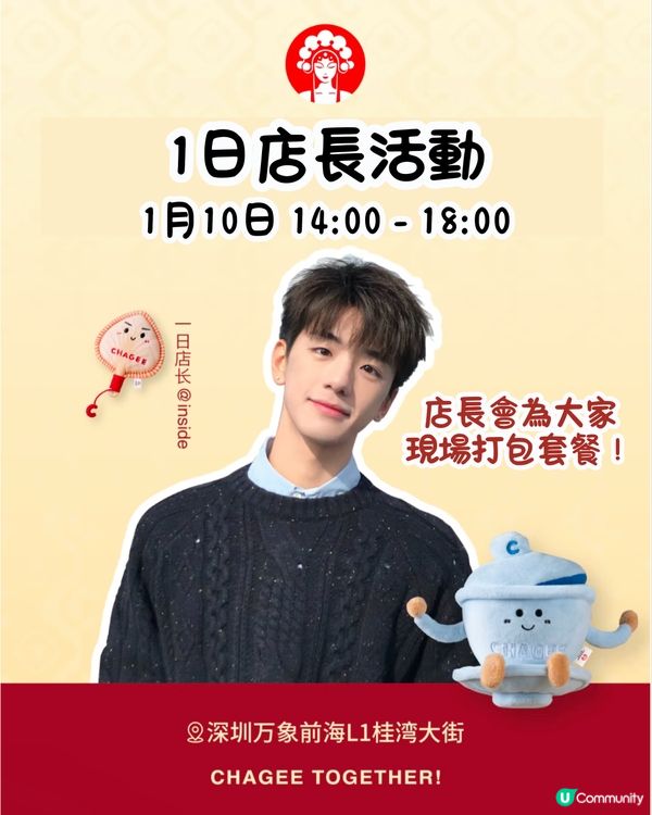 即日起‼️霸王茶姬最新活動😍Jellycat風快閃店/1日店長打包服務/7款廣式公仔