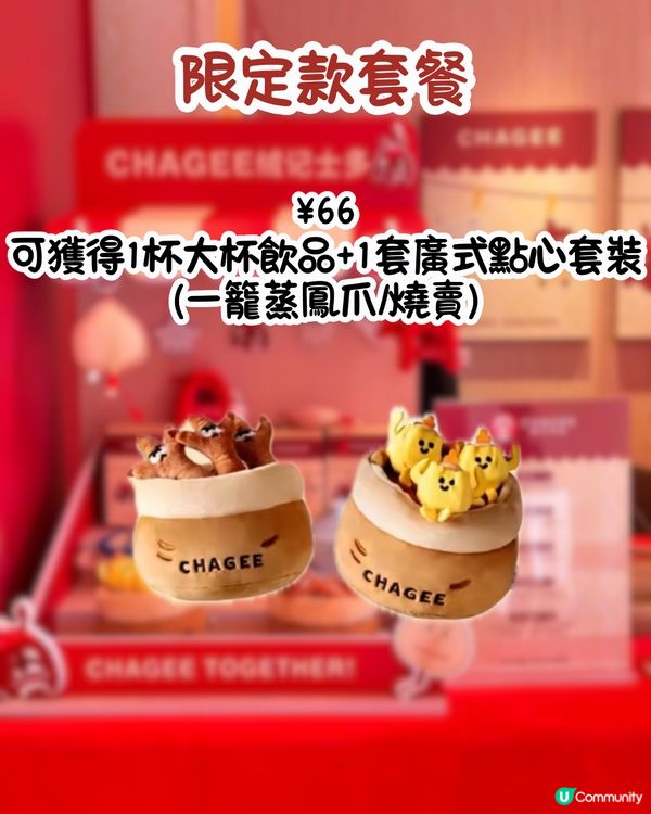 即日起‼️霸王茶姬最新活動😍Jellycat風快閃店/1日店長打包服務/7款廣式公仔