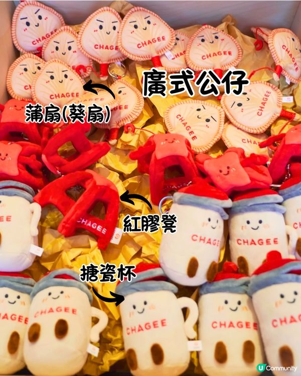 即日起‼️霸王茶姬最新活動😍Jellycat風快閃店/1日店長打包服務/7款廣式公仔