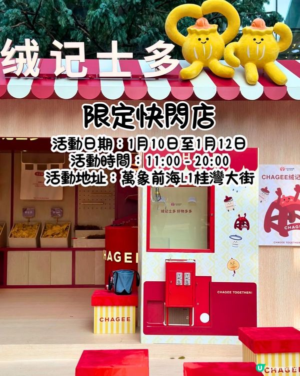 即日起‼️霸王茶姬最新活動😍Jellycat風快閃店/1日店長打包服務/7款廣式公仔