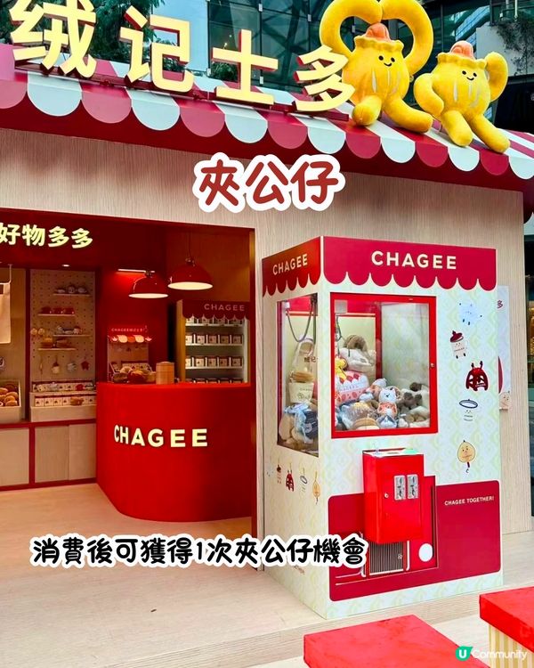 即日起‼️霸王茶姬最新活動😍Jellycat風快閃店/1日店長打包服務/7款廣式公仔