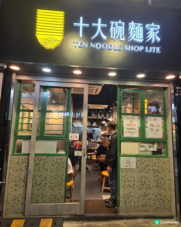 十大碗落戶元朗