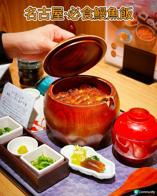 🎌名古屋·好吃的鰻魚飯