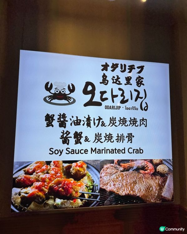 韓國必食🦀！烏達里家醬油蟹🤤，鮮甜惹味，配飯一流！