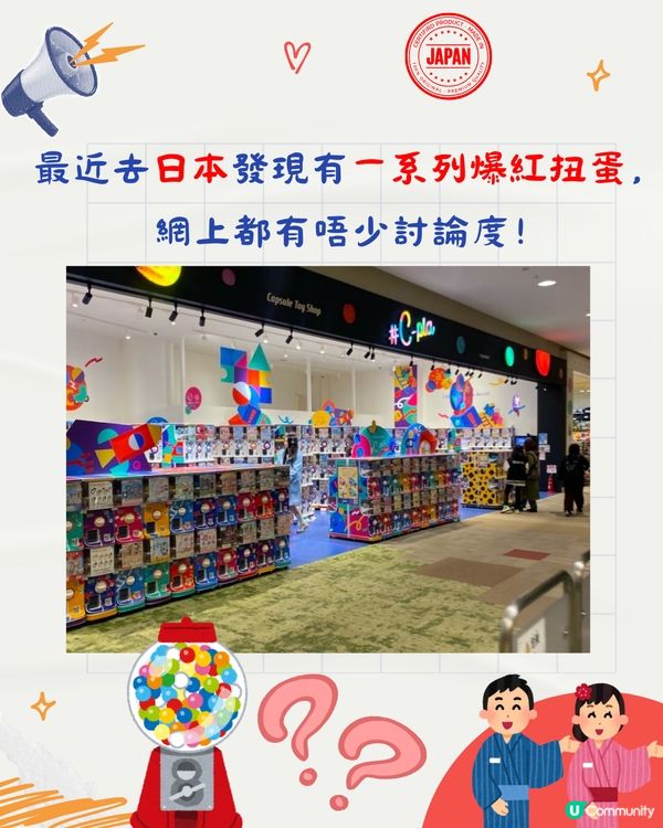 🇯🇵日本爆紅扭蛋🔥Jellycat公仔平替⁉️$20起就有🙌🏻