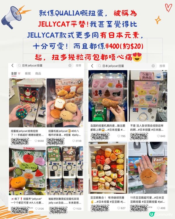 🇯🇵日本爆紅扭蛋🔥Jellycat公仔平替⁉️$20起就有🙌🏻