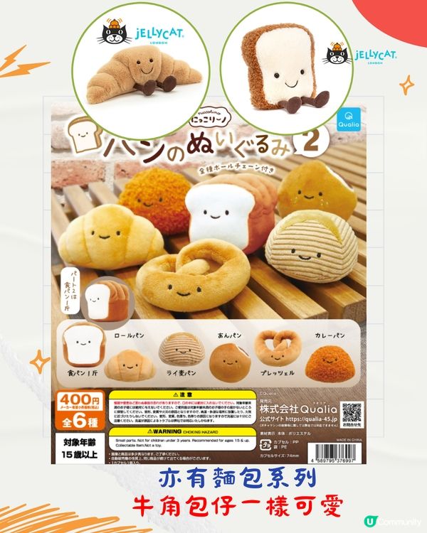 🇯🇵日本爆紅扭蛋🔥Jellycat公仔平替⁉️$20起就有🙌🏻