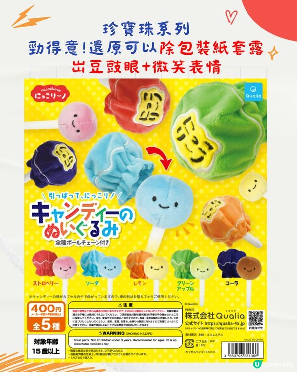 🇯🇵日本爆紅扭蛋🔥Jellycat公仔平替⁉️$20起就有🙌🏻