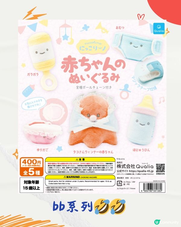 🇯🇵日本爆紅扭蛋🔥Jellycat公仔平替⁉️$20起就有🙌🏻