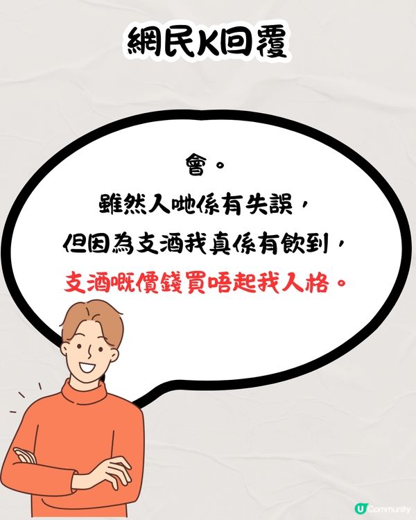 侍應唔記得收OO錢💰應唔應該提醒❓引起網民熱烈討論🔥