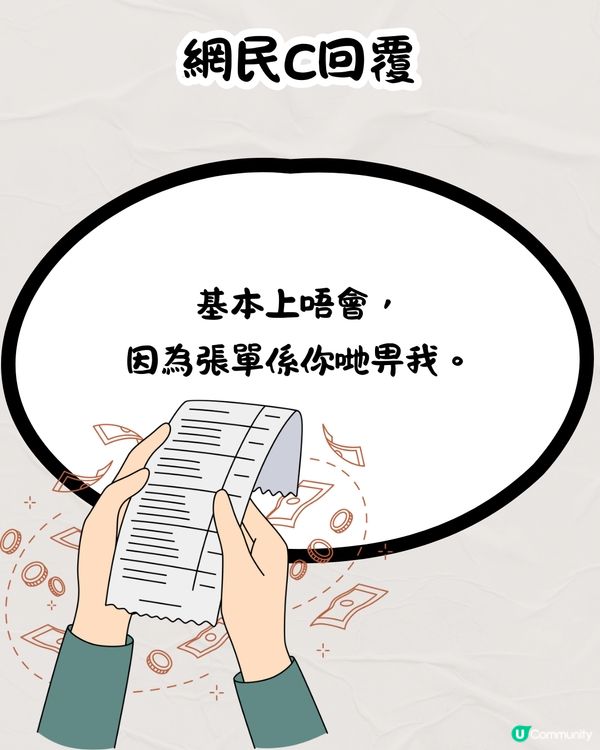 侍應唔記得收OO錢💰應唔應該提醒❓引起網民熱烈討論🔥