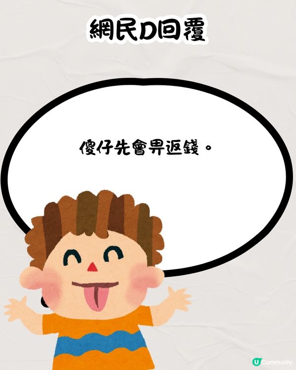 侍應唔記得收OO錢💰應唔應該提醒❓引起網民熱烈討論🔥