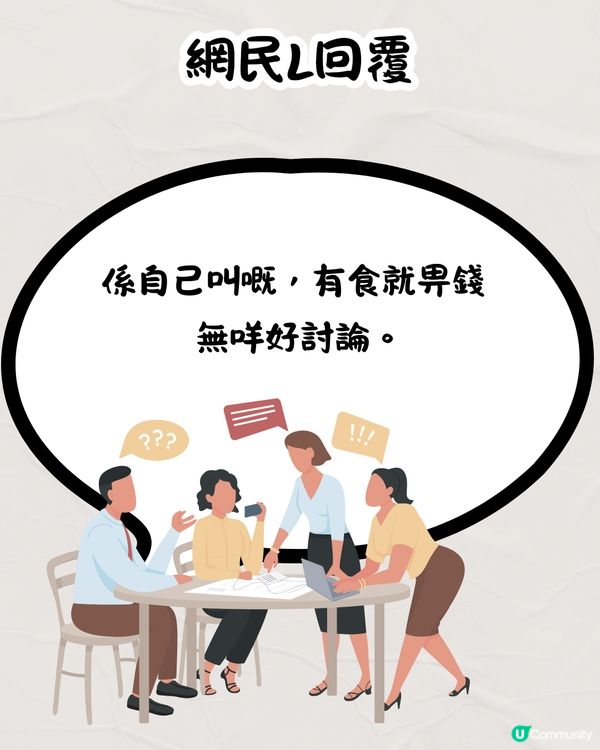 侍應唔記得收OO錢💰應唔應該提醒❓引起網民熱烈討論🔥