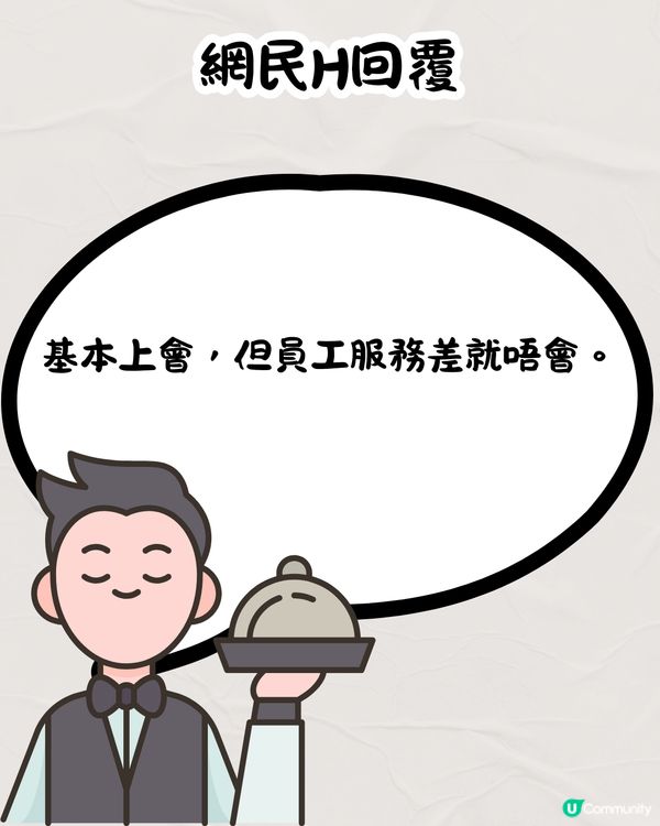 侍應唔記得收OO錢💰應唔應該提醒❓引起網民熱烈討論🔥