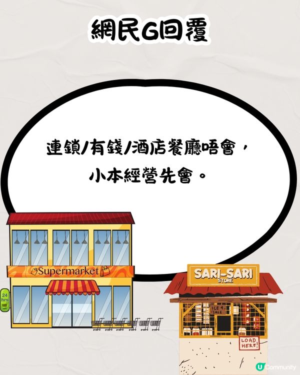 侍應唔記得收OO錢💰應唔應該提醒❓引起網民熱烈討論🔥