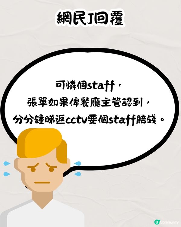 侍應唔記得收OO錢💰應唔應該提醒❓引起網民熱烈討論🔥