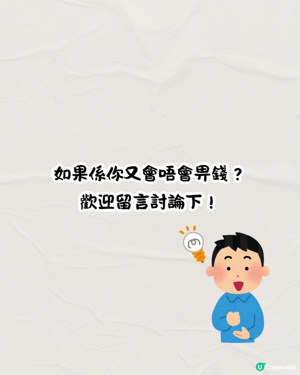 侍應唔記得收OO錢💰應唔應該提醒❓引起網民熱烈討論🔥