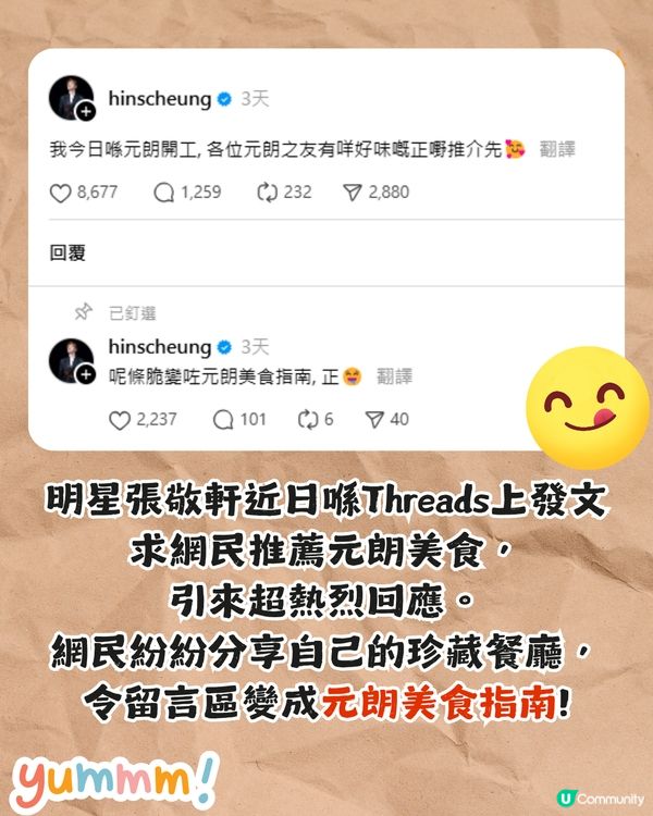 張敬軒求問元朗美食😋網民狂推8間必食餐廳🔥陳蕾至愛泰菜/世界冠軍咖啡/元朗名物香蕉煎餅❗