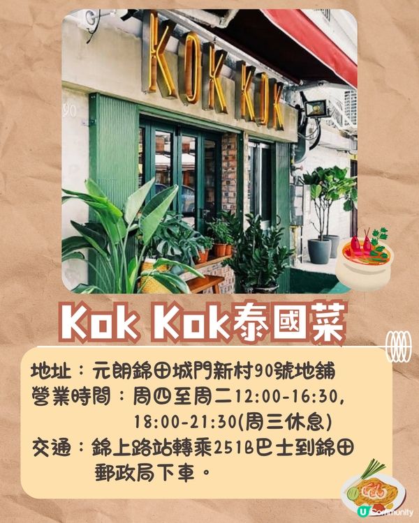 張敬軒求問元朗美食😋網民狂推8間必食餐廳🔥陳蕾至愛泰菜/世界冠軍咖啡/元朗名物香蕉煎餅❗