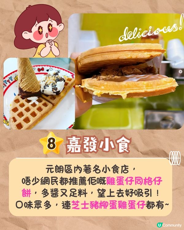 張敬軒求問元朗美食😋網民狂推8間必食餐廳🔥陳蕾至愛泰菜/世界冠軍咖啡/元朗名物香蕉煎餅❗