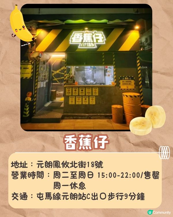 張敬軒求問元朗美食😋網民狂推8間必食餐廳🔥陳蕾至愛泰菜/世界冠軍咖啡/元朗名物香蕉煎餅❗