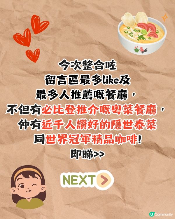 張敬軒求問元朗美食😋網民狂推8間必食餐廳🔥陳蕾至愛泰菜/世界冠軍咖啡/元朗名物香蕉煎餅❗