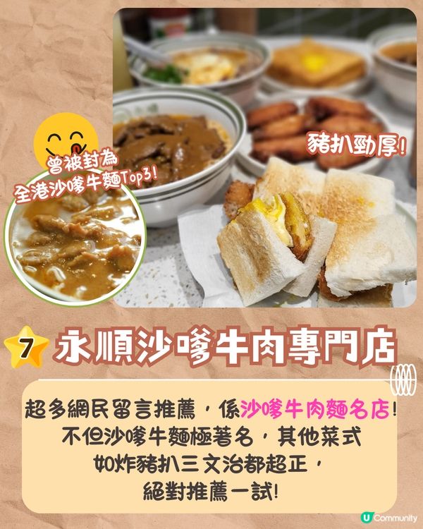 張敬軒求問元朗美食😋網民狂推8間必食餐廳🔥陳蕾至愛泰菜/世界冠軍咖啡/元朗名物香蕉煎餅❗