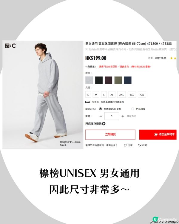 UNIQLO又有神褲？Threads洗版休閒褲🔥一度全線缺貨😱 「質地挺身唔似睡褲」！