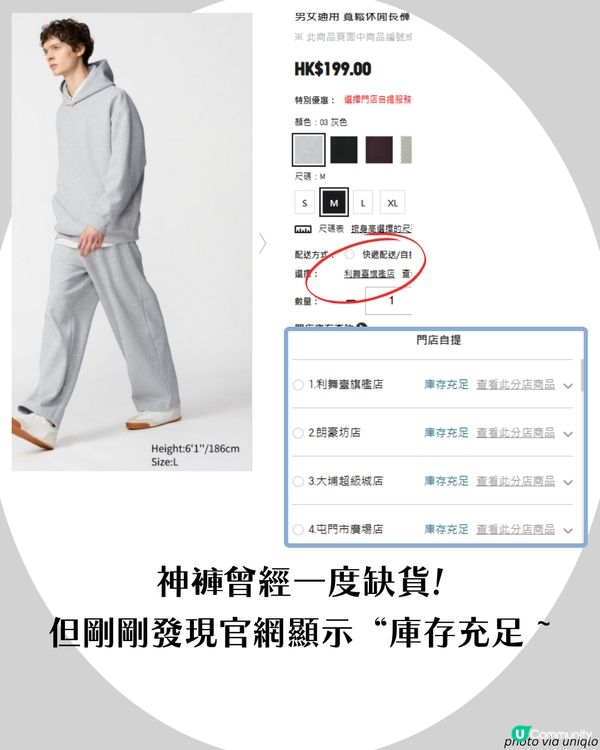 UNIQLO又有神褲？Threads洗版休閒褲🔥一度全線缺貨😱 「質地挺身唔似睡褲」！