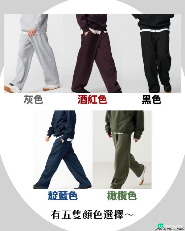 UNIQLO又有神褲？Threads洗版休閒褲🔥一度全線缺貨😱 「質地挺身唔似睡褲」！