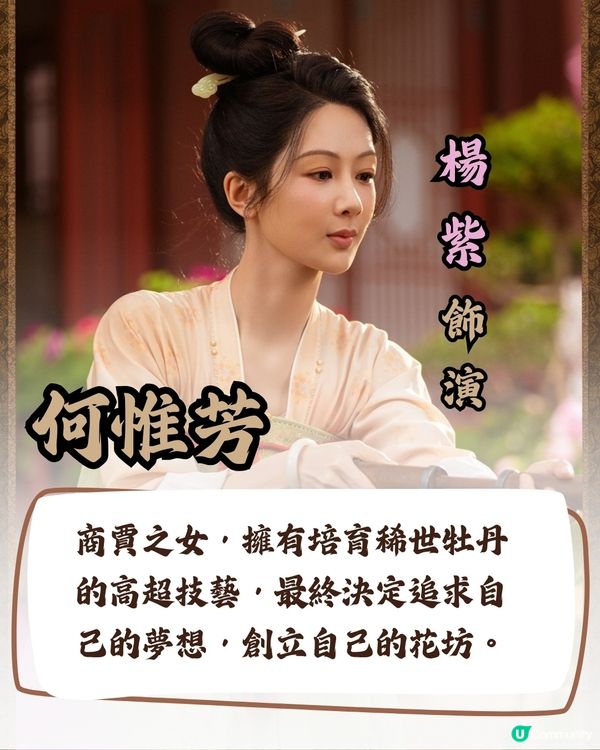 國色芳華更新時間+追劇日曆！楊紫李現新劇4大必睇看點